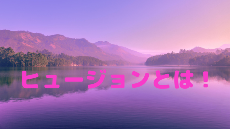 ヒュージョンとは ジャズ初心者にも絶対分かるように説明します ジャズの行き着いた先がヒュージョンです 遊び心満載