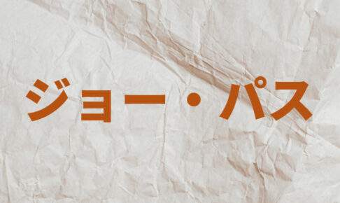 コールマン ホーキンス テナー サックスの父 の経歴と代表曲をジャズ初心者に向けて紹介します 是非聴いてみて 遊び心満載